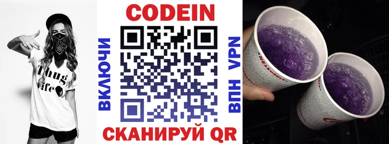 Кодеин Purple Drank  Баймак 